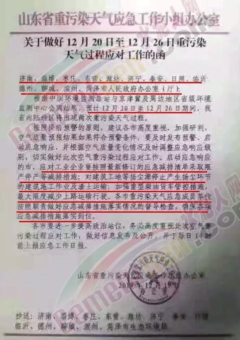 山東省所有水泥企業緊急停產7天！
